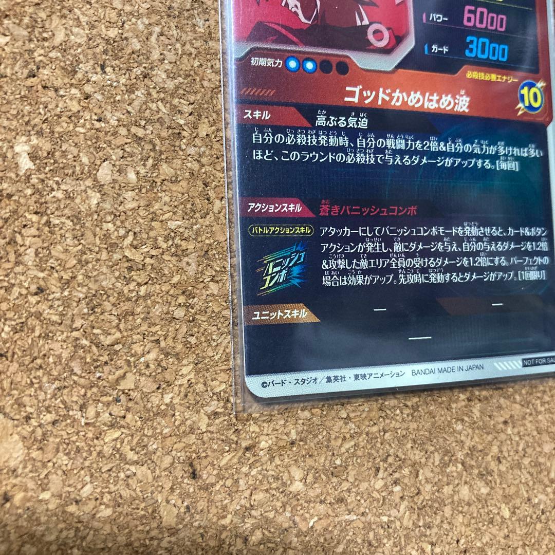 ドラゴンボールスーパーダイバーズ SDVTP-001 孫悟空　パラレル