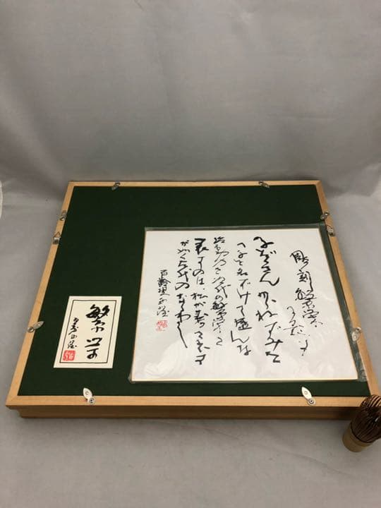 北村西望 ブロンズ レリーフ 繁栄 額入 外箱 彫刻 古美術 芸術