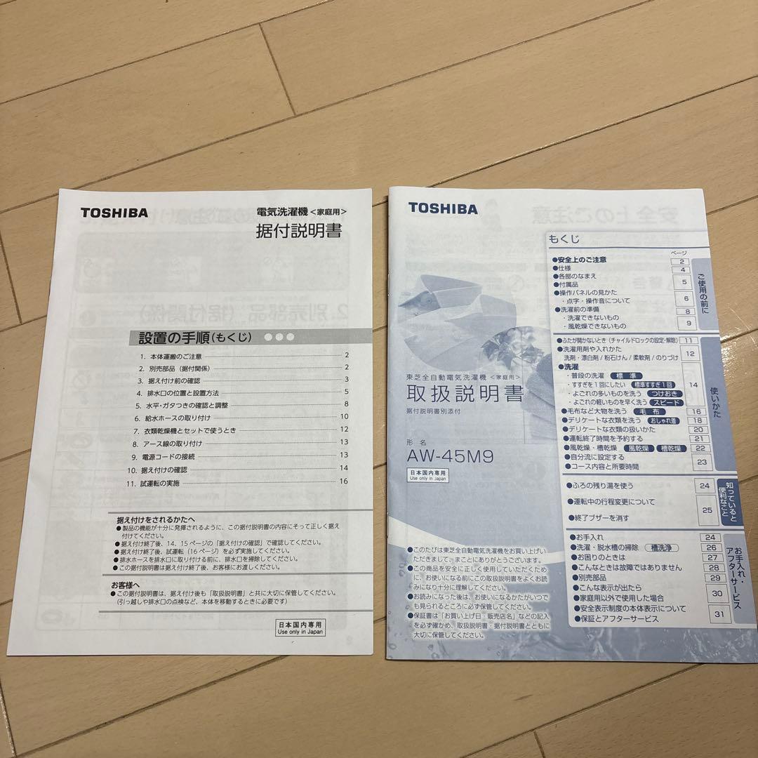 TOSHIBA 洗濯機(AW-45M9)　ステンレスドラム 4.5kg