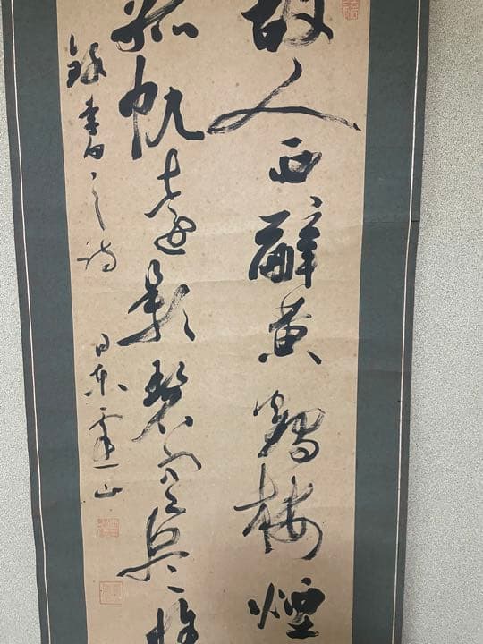 掛け軸   中国書    古美術