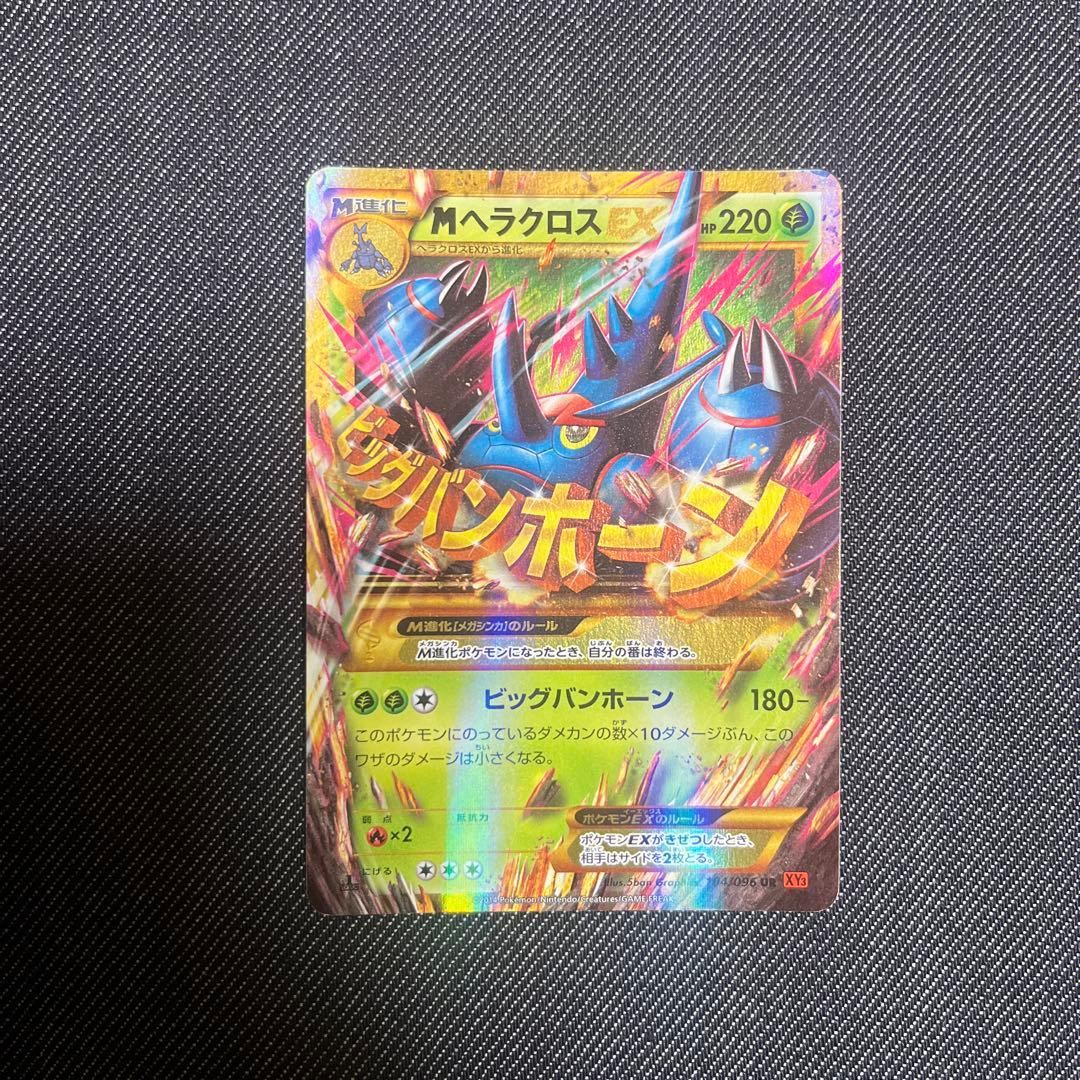 MヘラクロスEX UR XY3 ライジングフィスト 104/096 - メルカリ