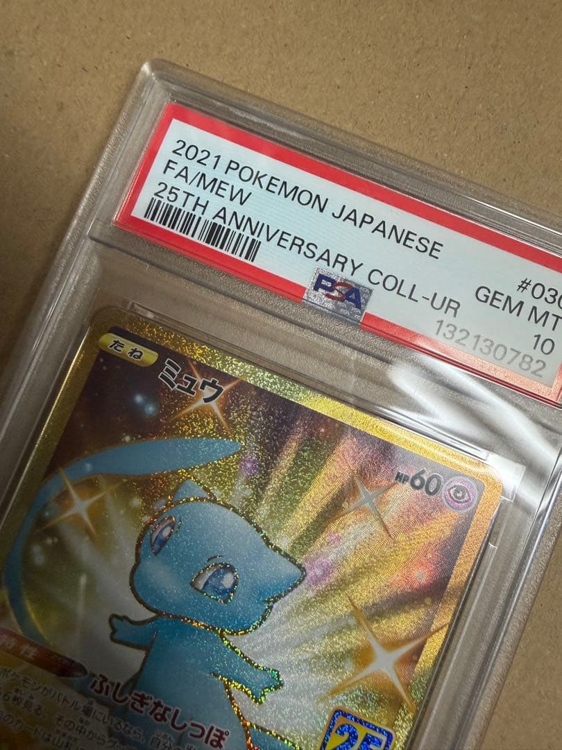 ミュウ UR S8a 25th PSA10 ポケモンカード 25周年