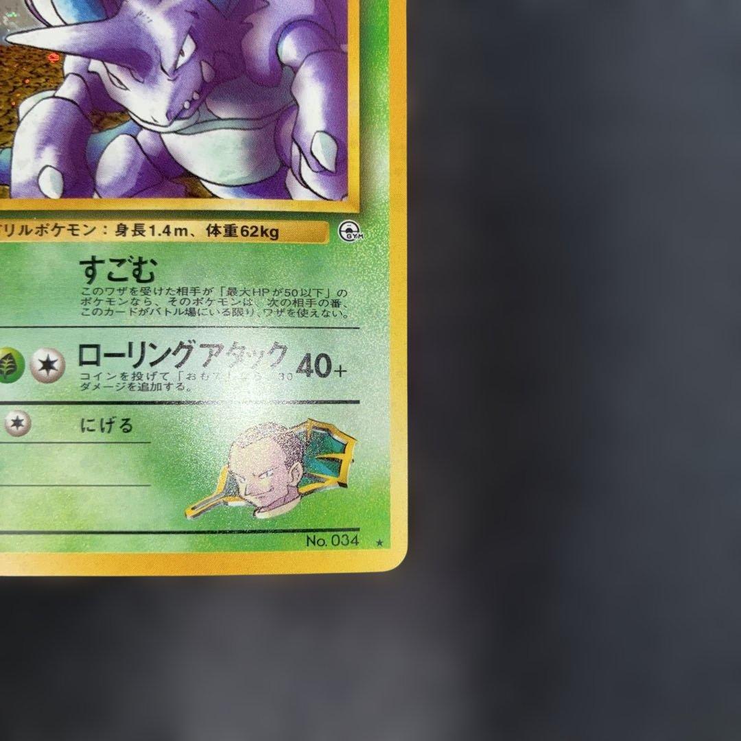 極美品 サカキのニドキング 旧裏面 キラ - メルカリ