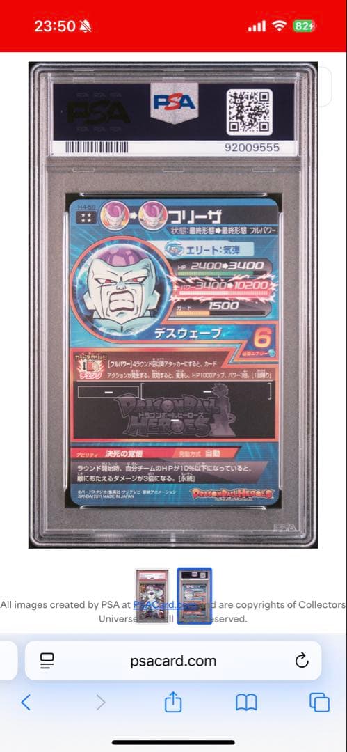 ドラゴンボールヒーローズ　psa10 H4-58 フリーザ