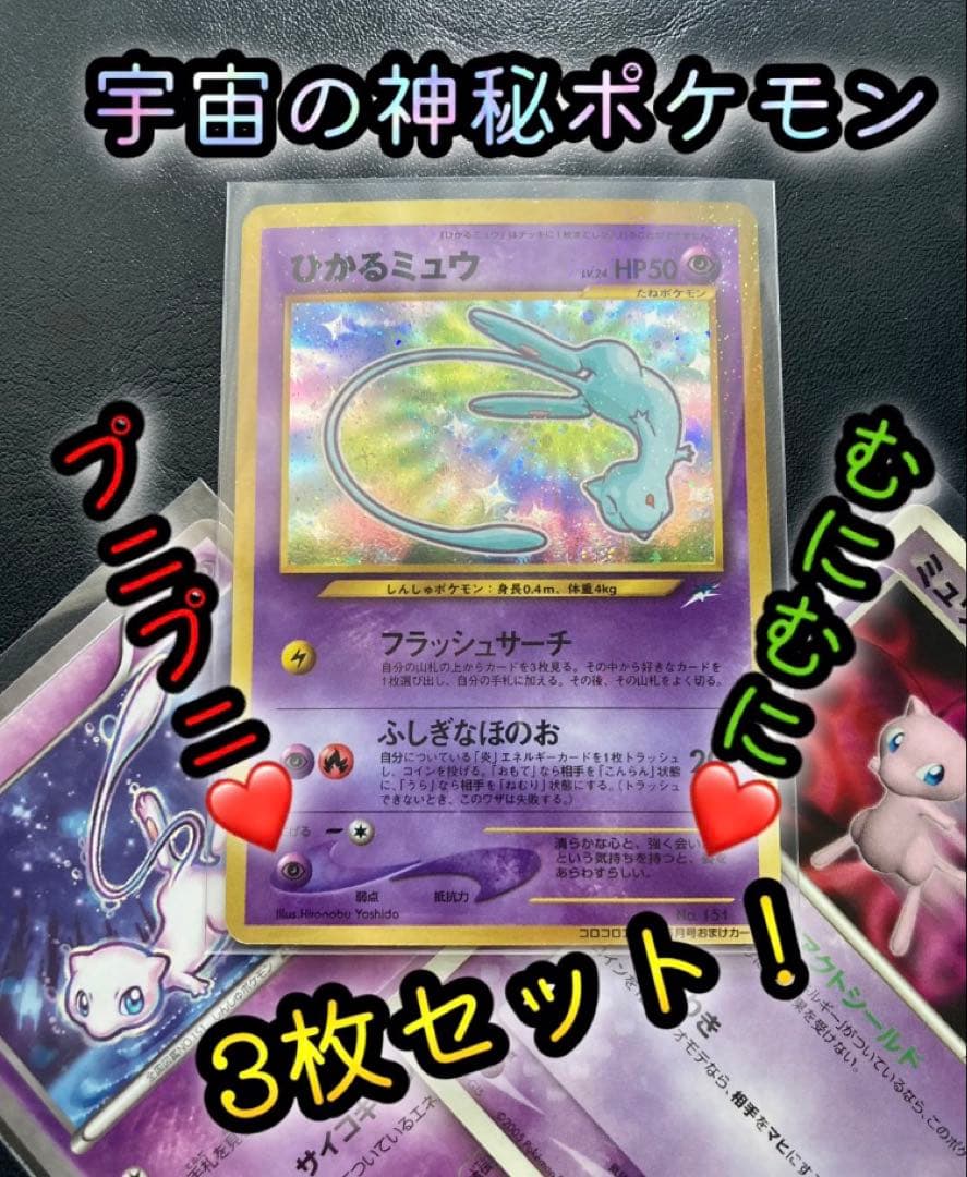 ひかるミュウ_「月刊コロコロコミック01年5月号」 おまけカード PROMO