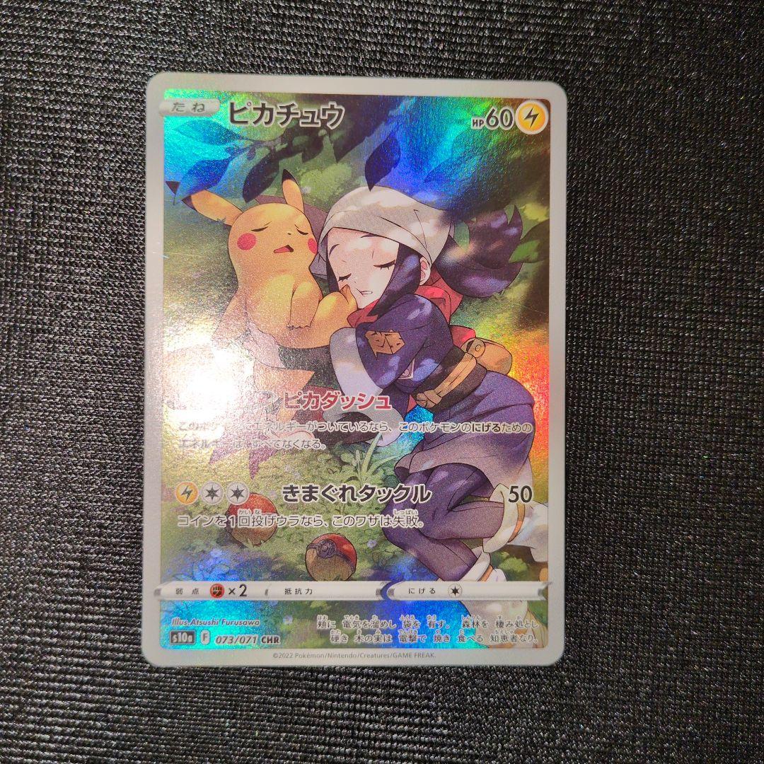 ピカチュウ CHR S10a ダークファンタズマ 073/071 - メルカリ