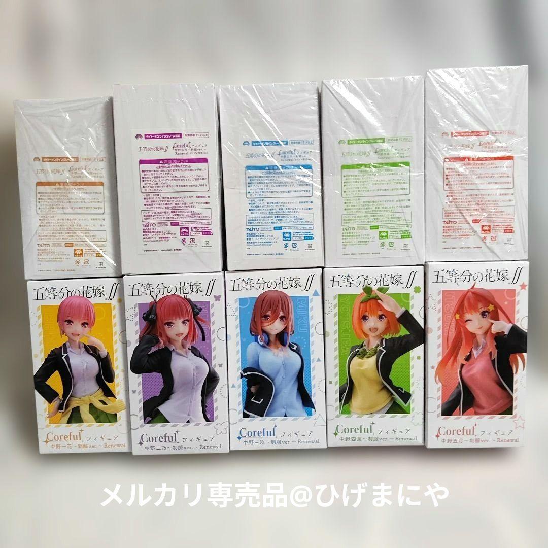 五等分の花嫁∬ Coreful 制服ver Renewal 通常+限定版 10種