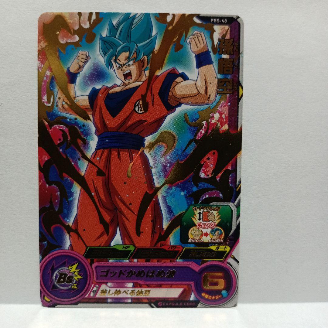 PBS-48 孫悟空 スーパードラゴンボールヒーローズ ゴッドかめはめ波