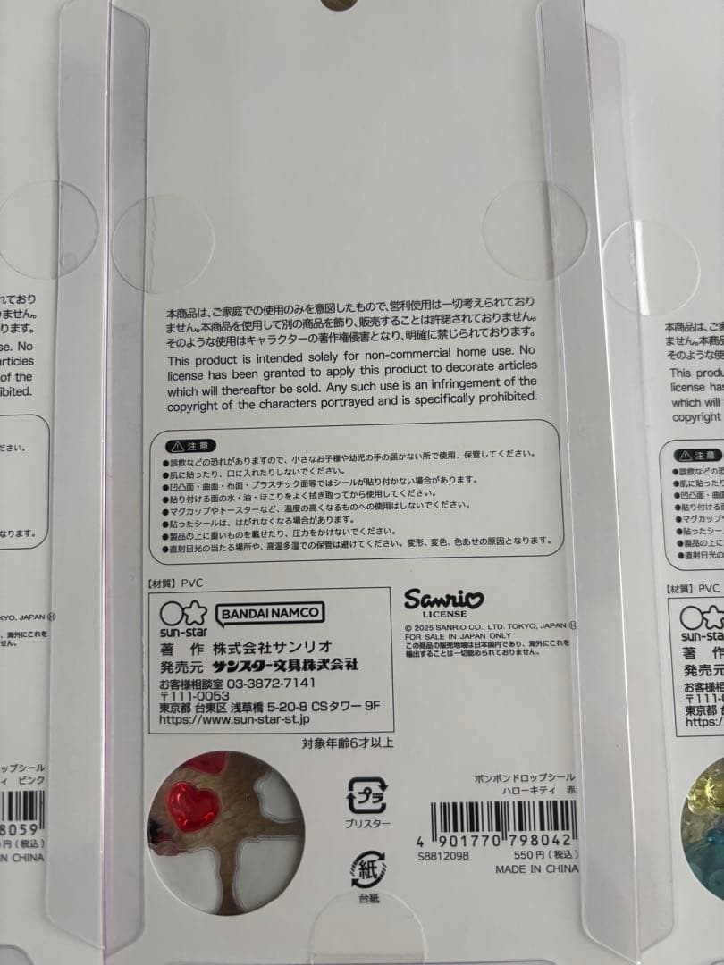 国内正規品 サンリオ ボンボンドロップシール 第2弾 コンプリートセット８枚
