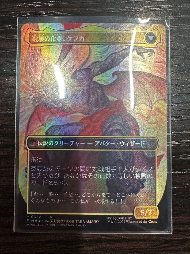 【MTG】人造魔導士、ケフカ 【FIN】天野絵foil