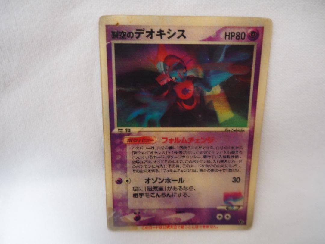 ポケカ】 裂空のデオキシス 3D 旧裏 【管理番号：1】 - メルカリ