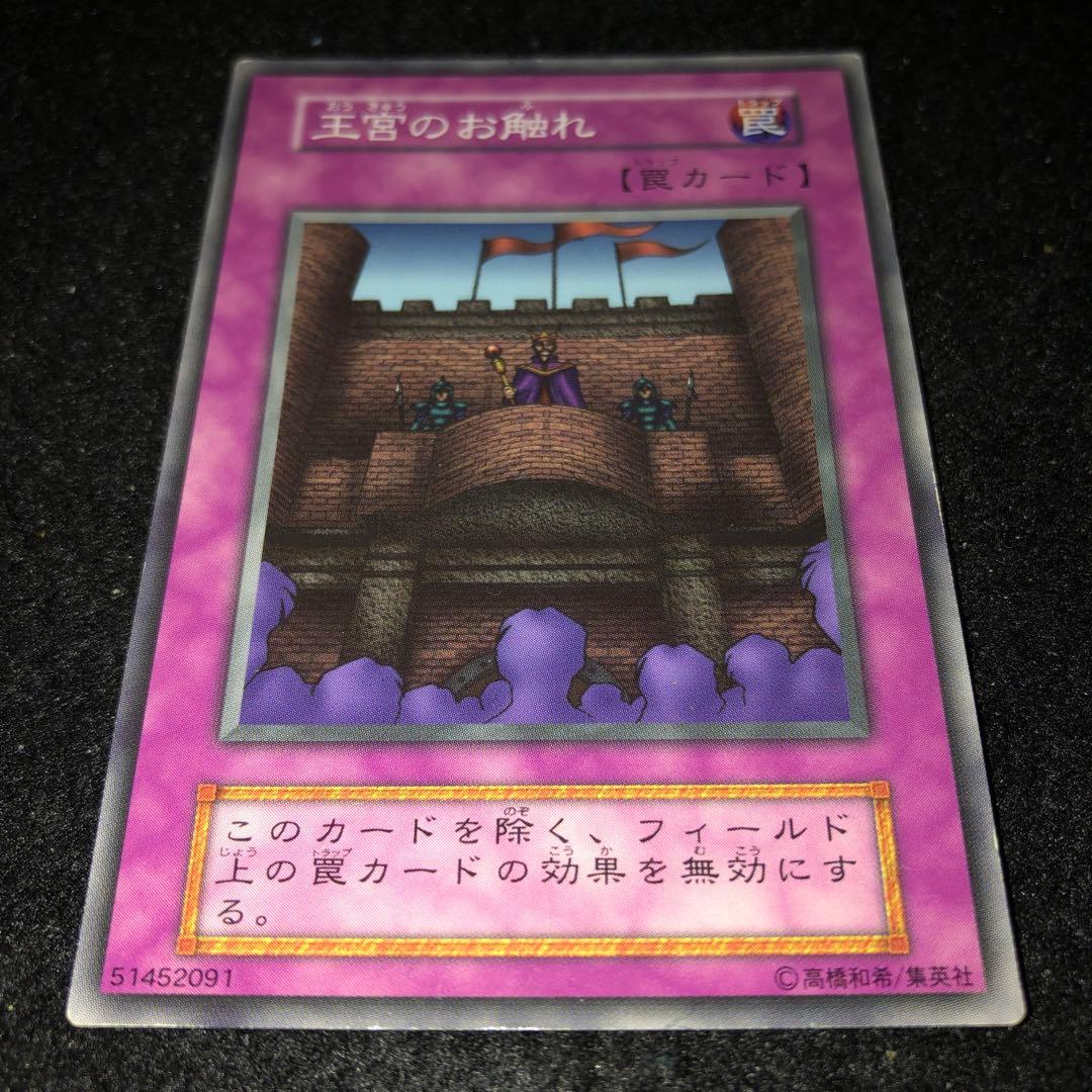 遊戯王 No.5272 初期 ブースター 王宮のお触れ - メルカリ