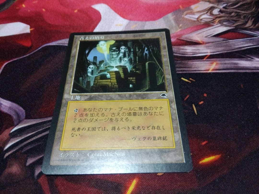 MTG 古えの墳墓 日本語 テンペスト 4枚セット