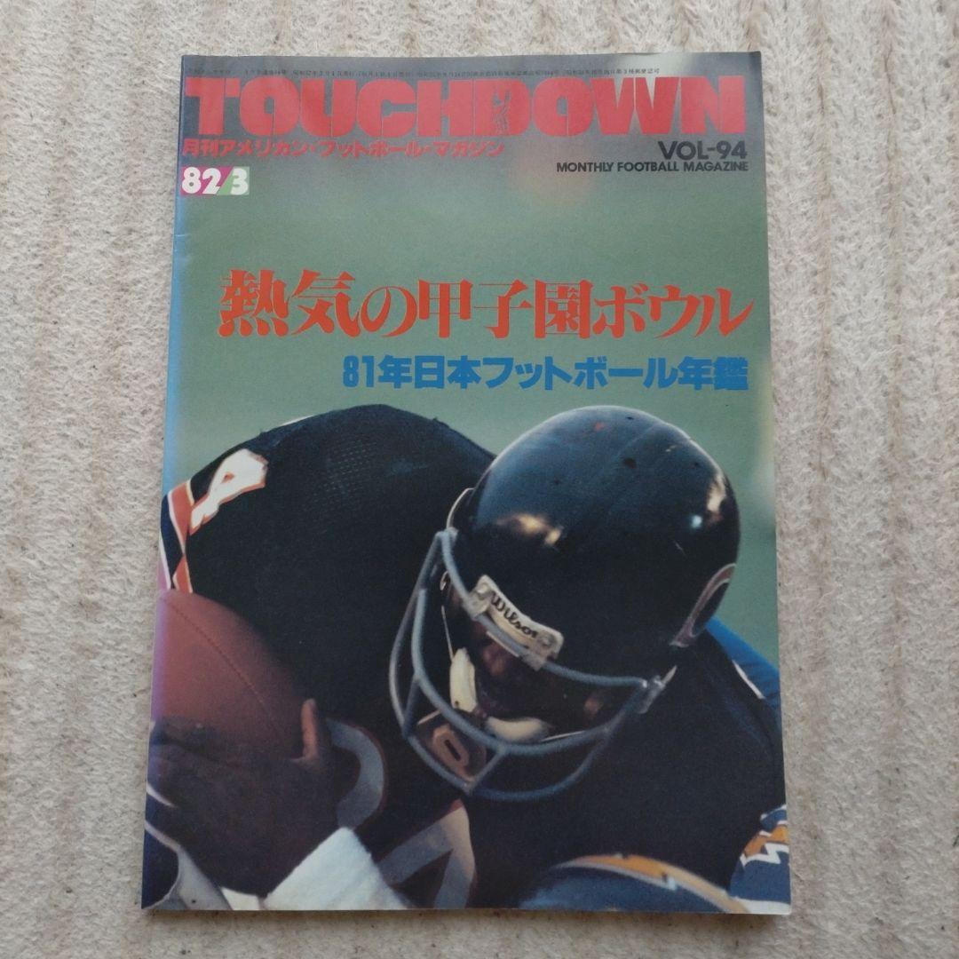 月刊タッチダウン 94号 - メルカリ