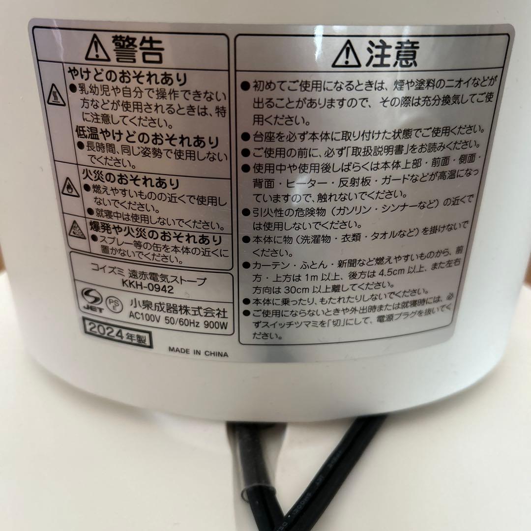 コイズミ 遠赤電気ストーブ2024年製 KKH-0942 - メルカリ