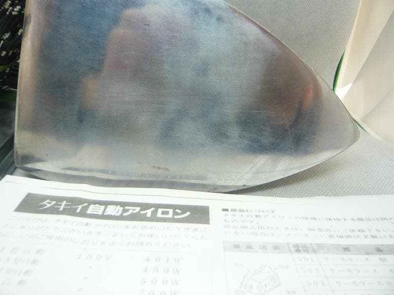 タキイ 5型 自動アイロン 洋裁教室使用品 和裁 洋裁 - メルカリ
