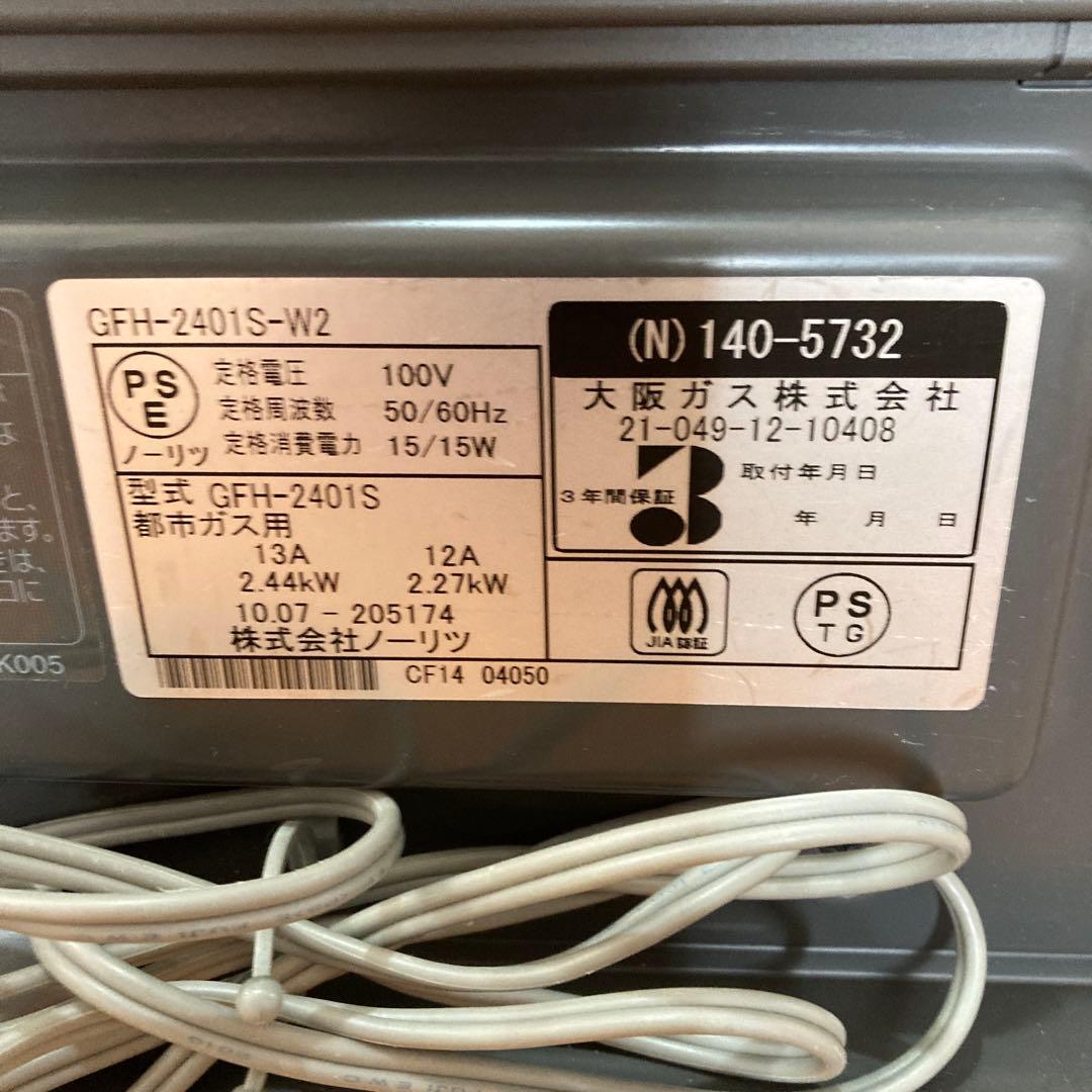 ノーリツ 大阪ガス ガスファンヒーター 140-5732 GFH-2401S - メルカリ