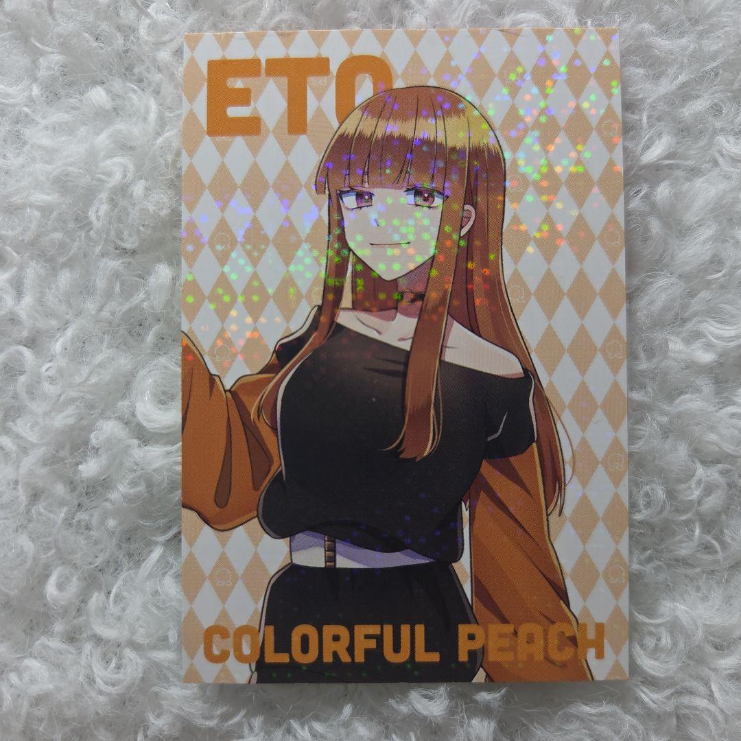 カラフルピーチ ワンダーランド えと 直筆 サイン ホログラムトレカ 3