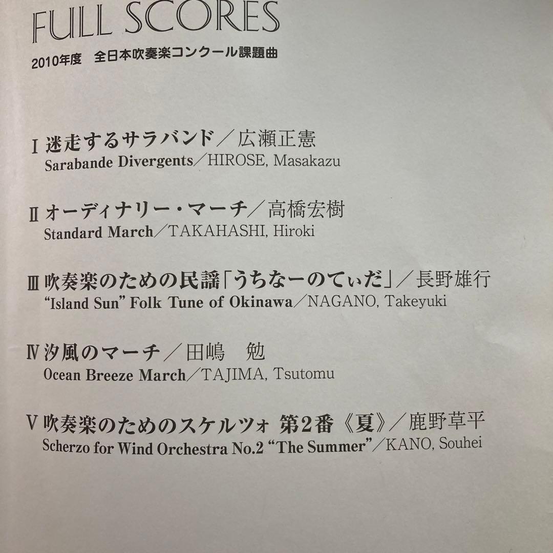 2010年度全日本吹奏楽コンクール課題曲スコア - メルカリ