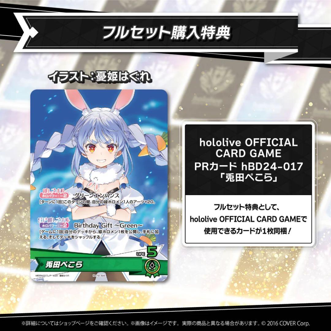 【ホロカ付き】ホロライブ 兎田ぺこら 誕生日記念2025 グッズ　数量限定