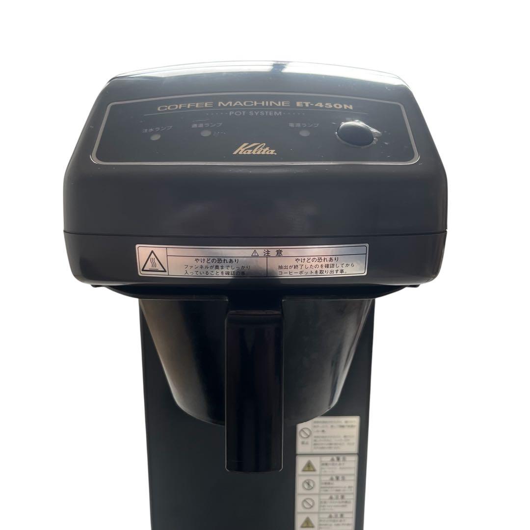 良品 カリタ 業務用コーヒーマシン ET-450N 中古 動作確認済み - メルカリ