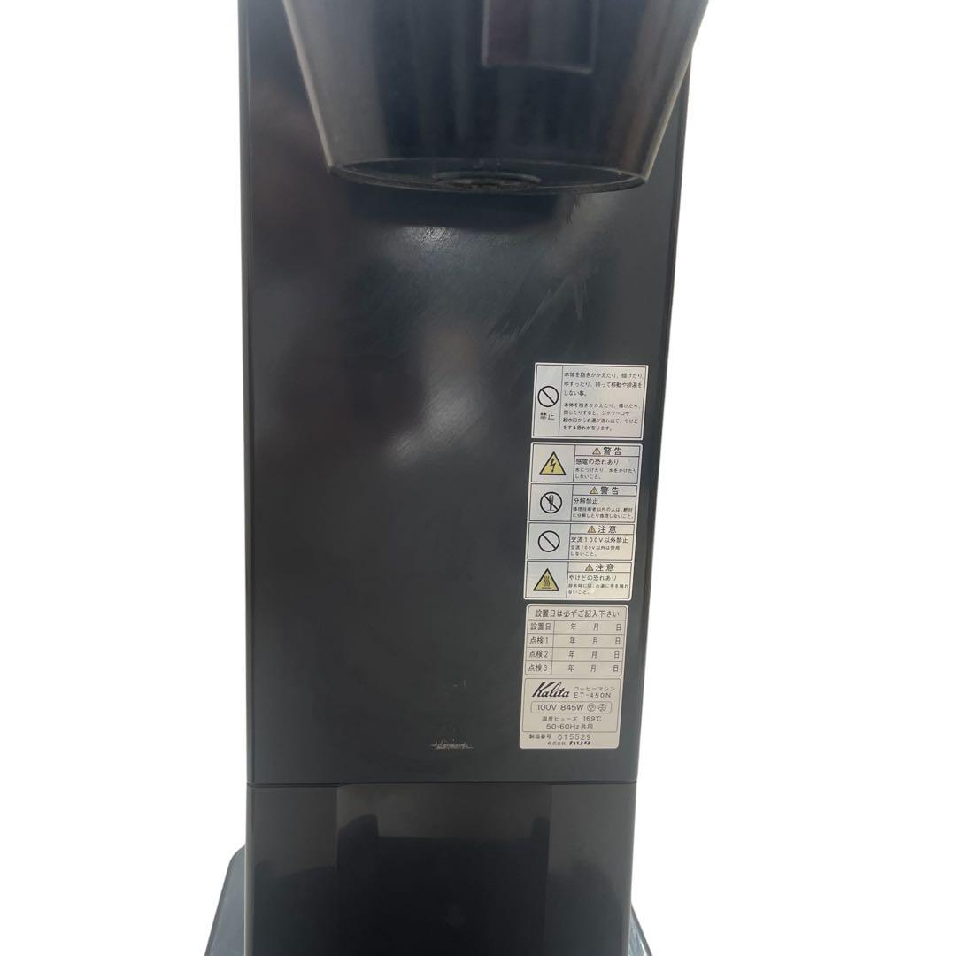良品 カリタ 業務用コーヒーマシン ET-450N 中古 動作確認済み - メルカリ