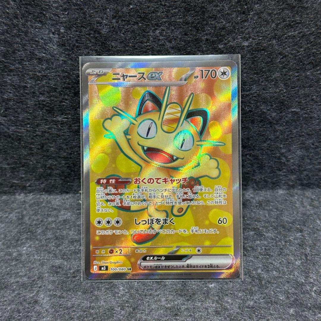 ニャースex 100/080 SR M3 ムニキスゼロ ポケカ - メルカリ