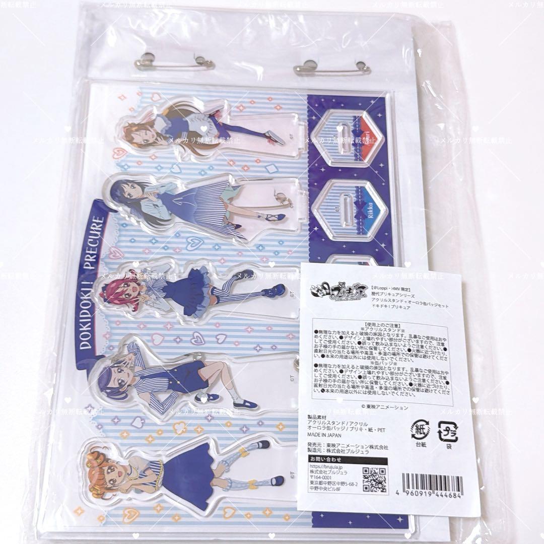 ドキドキプリキュア ローソン　限定 20周年　アクリルスタンド　缶バッジ　受注