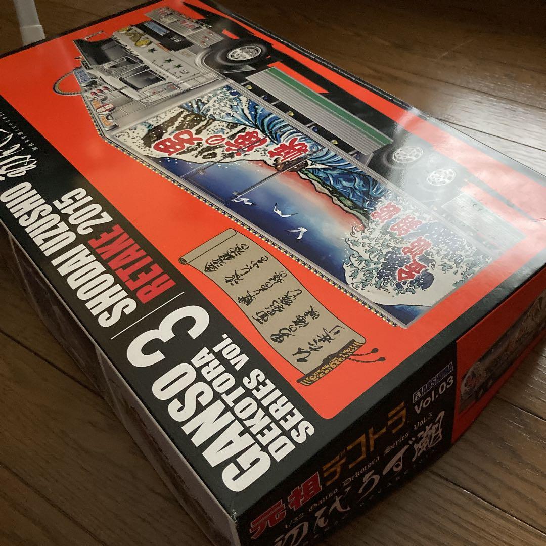 AOSHIMA GANSO デコトラシリーズVOL.3 初代 うず潮　2015