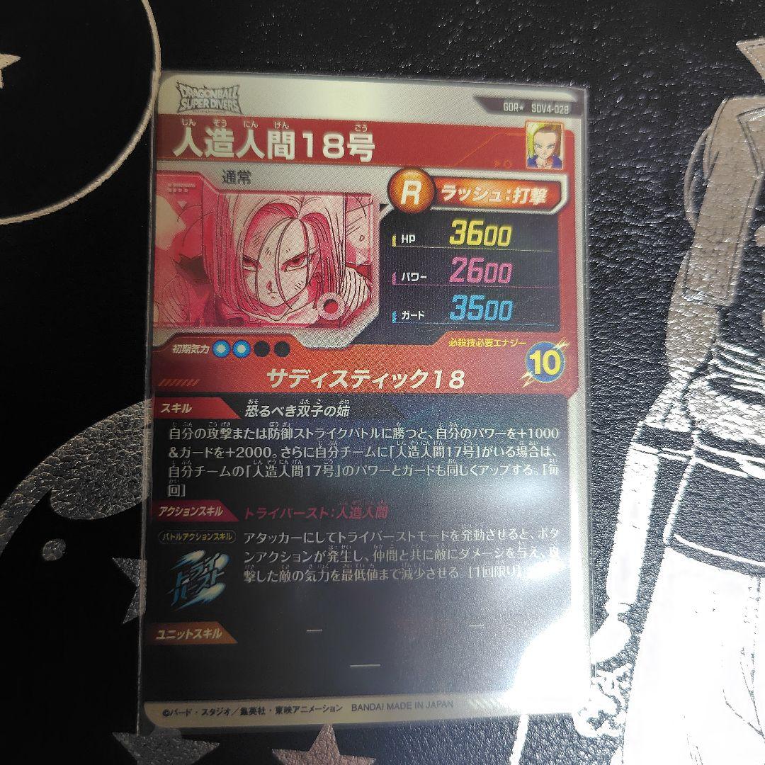 人造人間18号 sdv3-028 パラレル