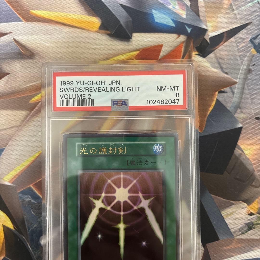 PSA8　遊戯王　光の護封剣(初期)