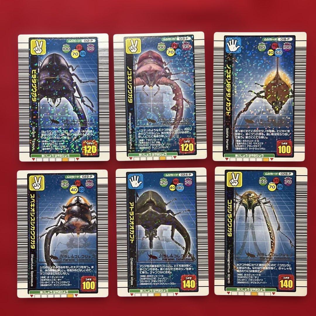 甲虫王者ムシキング 2004年夏限定カード パラレルコレクション6枚 SEGA