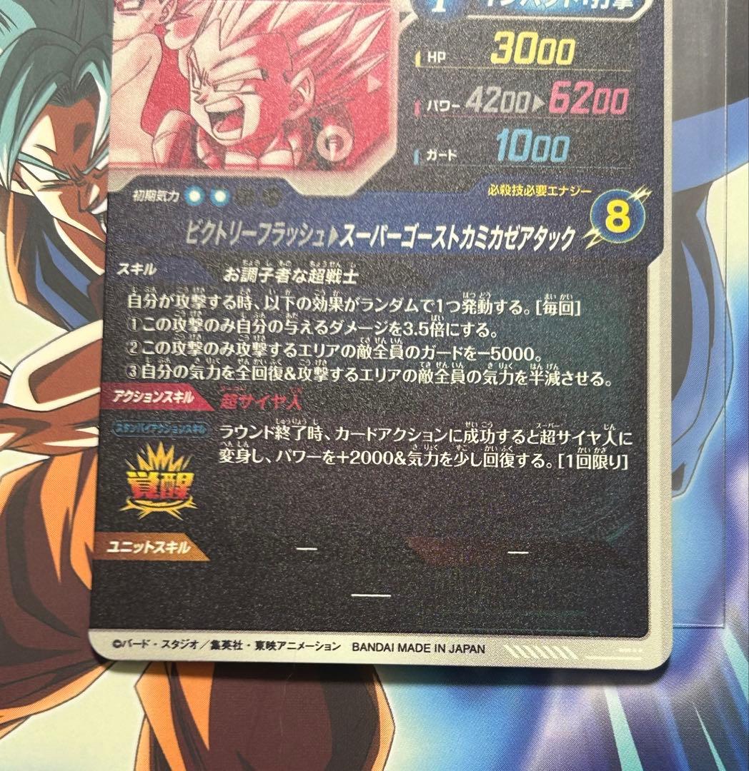 SDV6-040 ゴテンクス パラレル