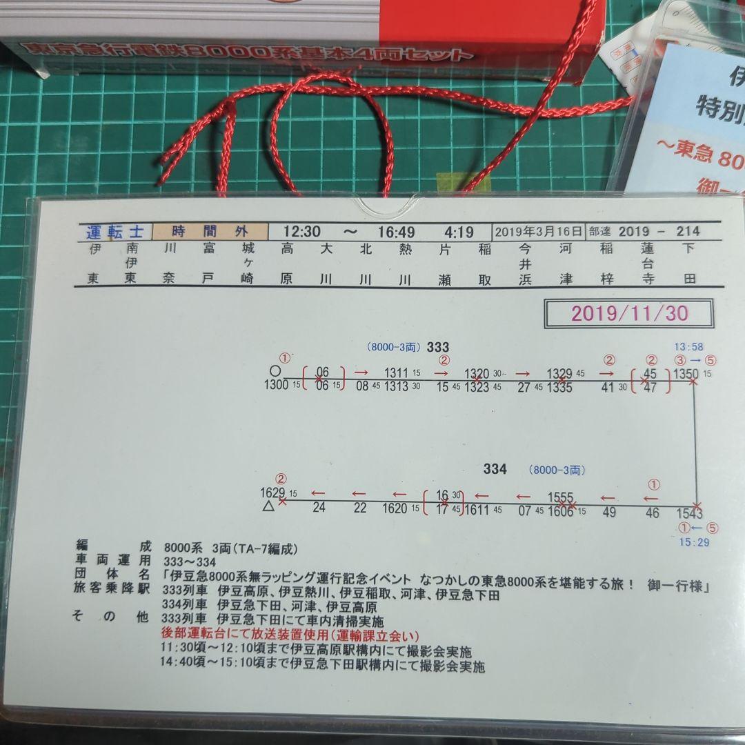 鉄道コレクション改造　伊豆急8000系 特別企画品 3両セット