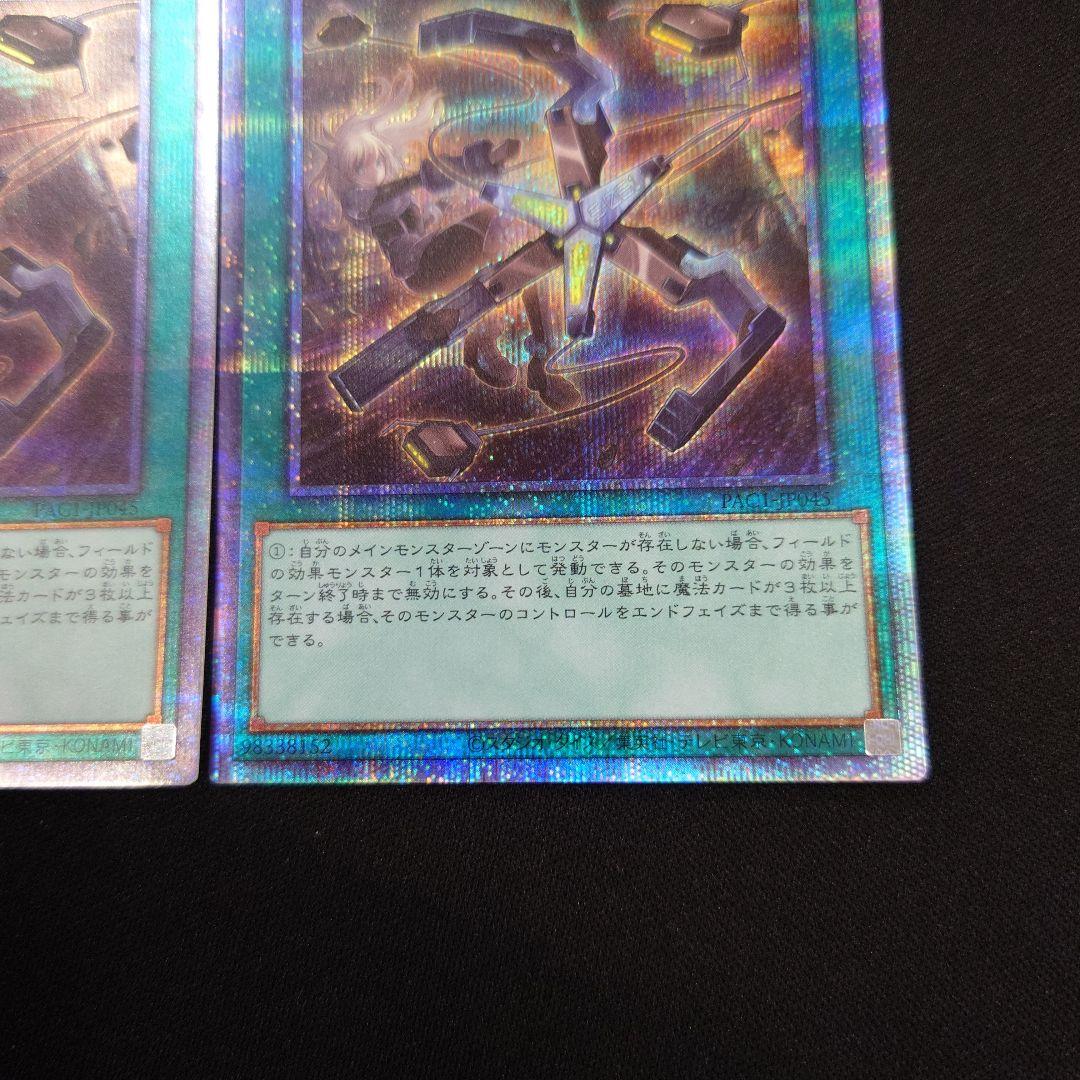 遊戯王 閃刀姫 ウィドウアンカー プリズマ 3枚 PAC1 プリシク