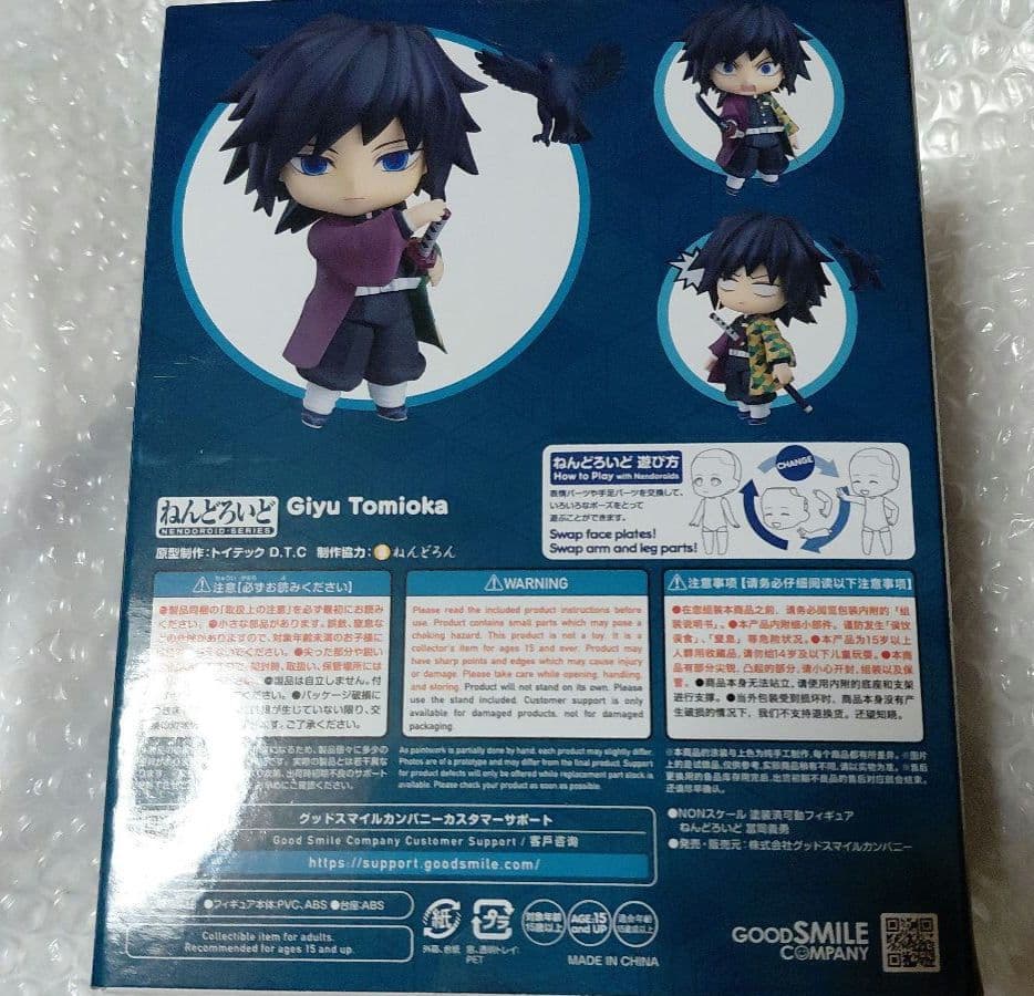 ねんどろいど　富岡義勇　アクションフィギュア 鬼滅の刃