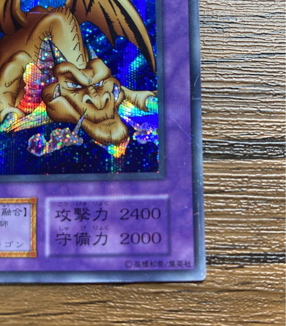 遊戯王 千年竜 サウザンドドラゴン 初期 貫通シク シークレットレア