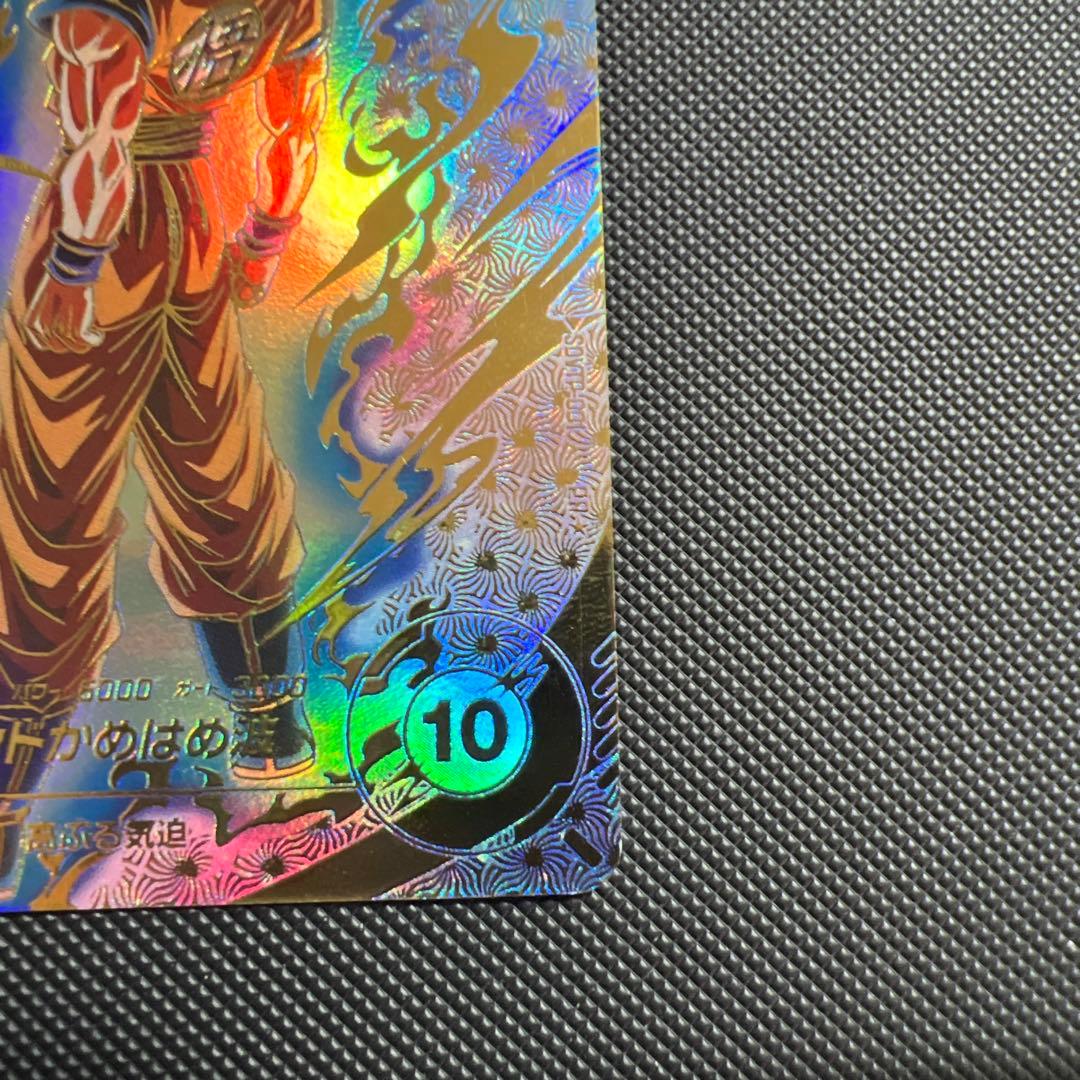 ドラゴンボールスーパーダイバーズ孫悟空パラレル