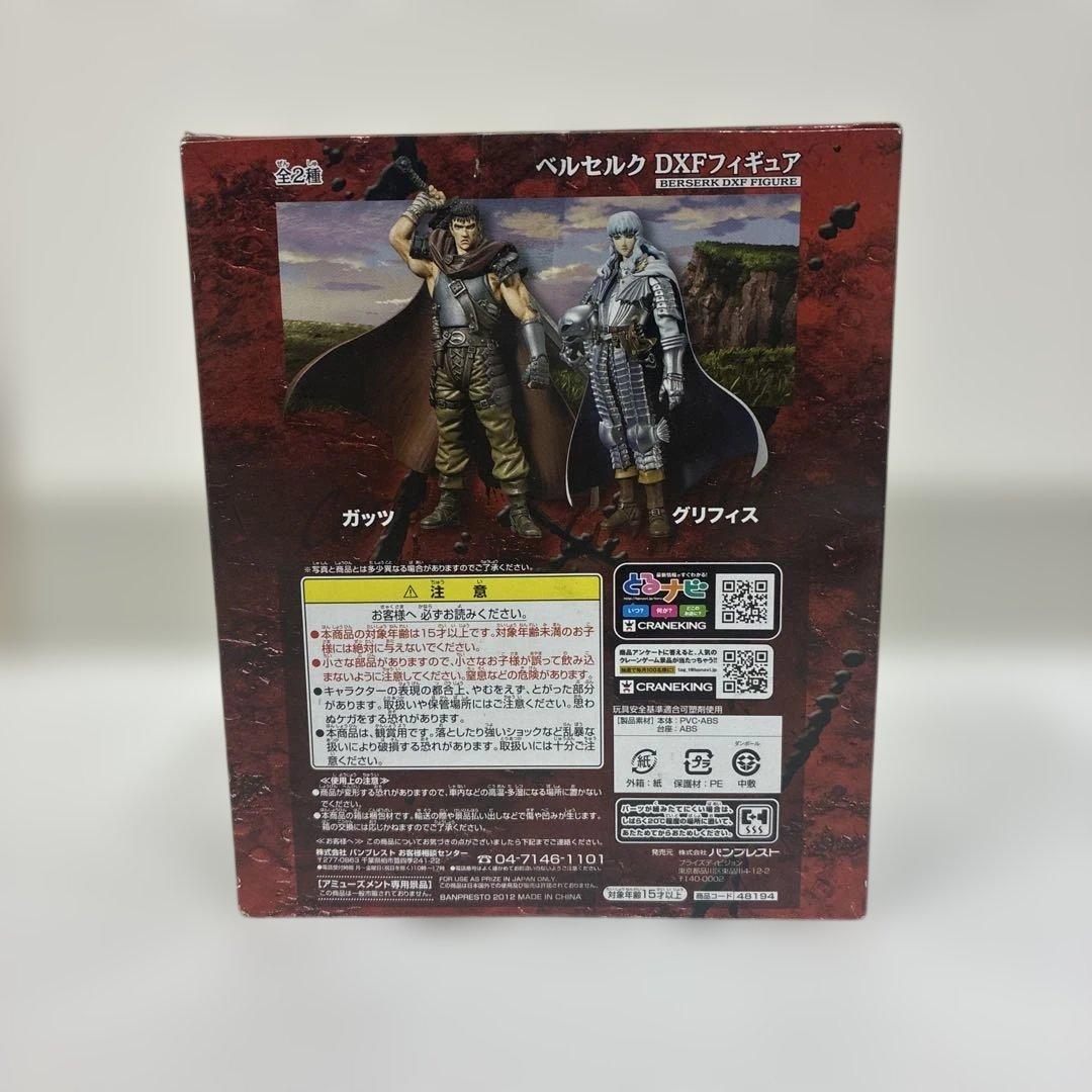 ★未開封品　廃盤品　レア　ベルセルク DXFフィギュア ガッツ　三浦建太郎