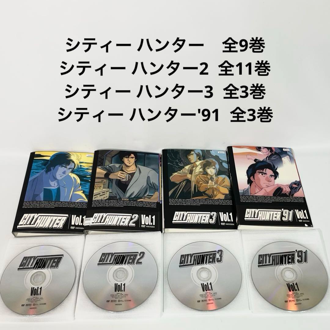 シティー ハンター シリーズ1〜4 計26巻セット　全巻セット　アニメ 1期～4期全巻】CITY HUNTER シティーハンター DVD全巻セット - メルカリ