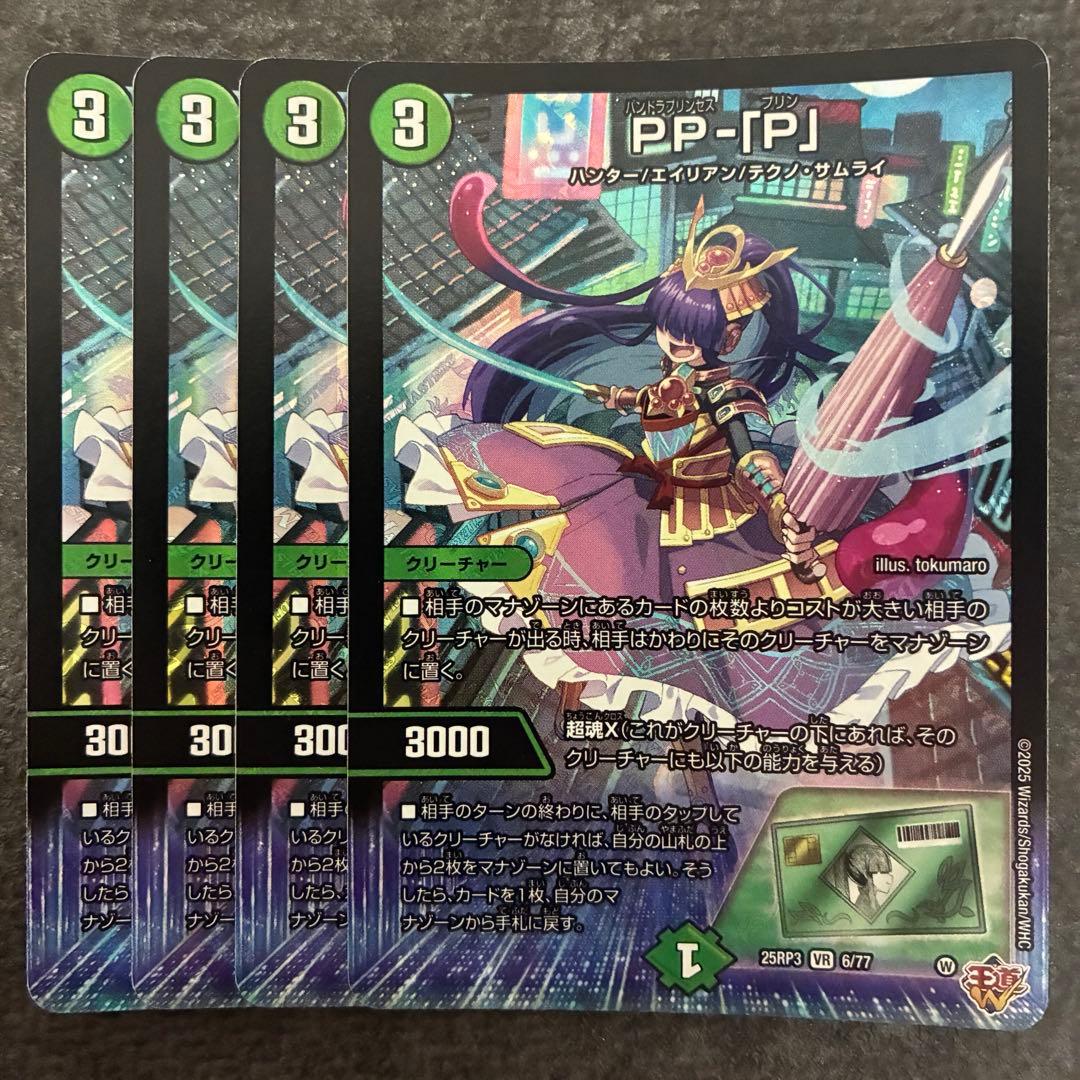 PPP 4枚　パンドラプリンセスプリン デュエマ PP-「P」 パンドラプリンセスプリン 4枚 - メルカリ