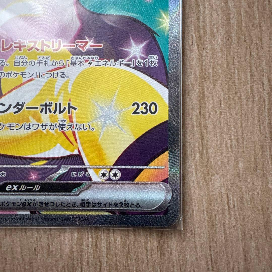 ナンジャモのハラバリーex SAR SV9 バトルパートナーズ 125/100 - メルカリ
