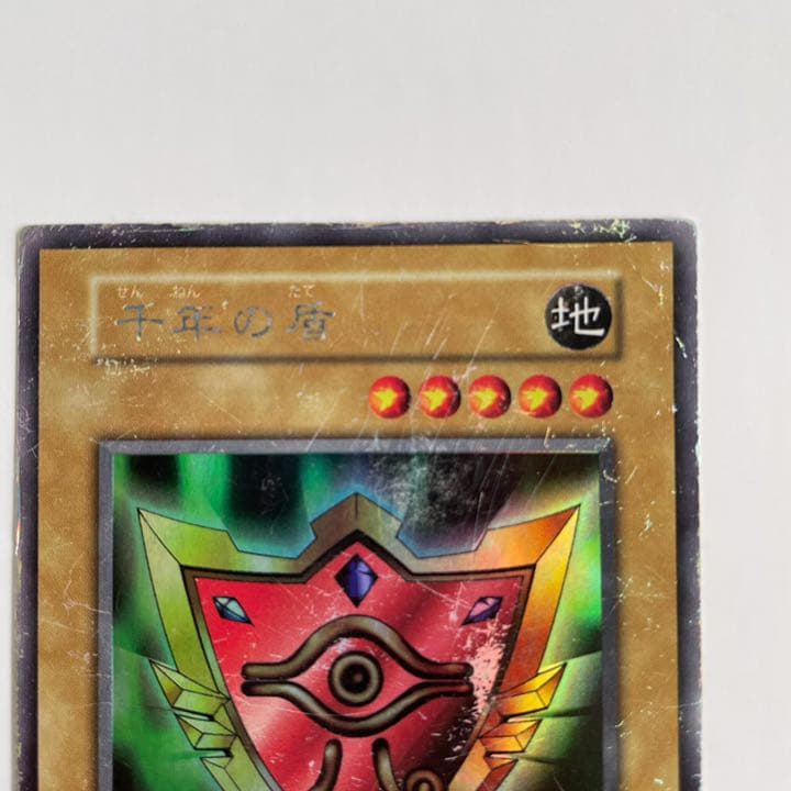 遊戯王 千年の盾 初期 - メルカリ