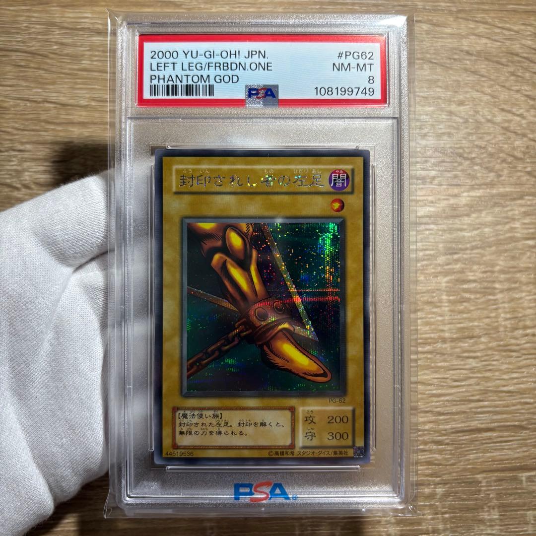 【 鑑定品 PSA 5連番 】　美品　封印されしエクゾディア　二期　シク