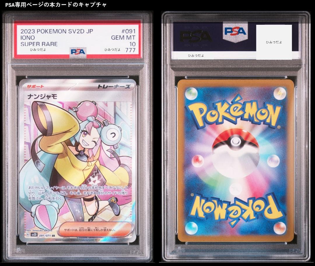 PSA10】ナンジャモ SR (091/071) PSA番号下3桁777 - メルカリ