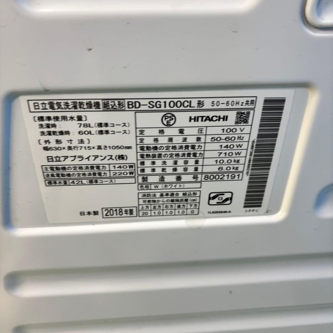 547 関東配送 ドラム式洗濯機 左開き 容量10キロ 乾燥6キロ 極美品