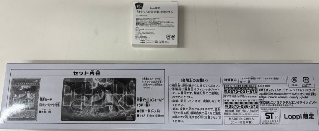 遊戯王OCGデュエルモンスターズ20thANNIVERSARYデュエルセット