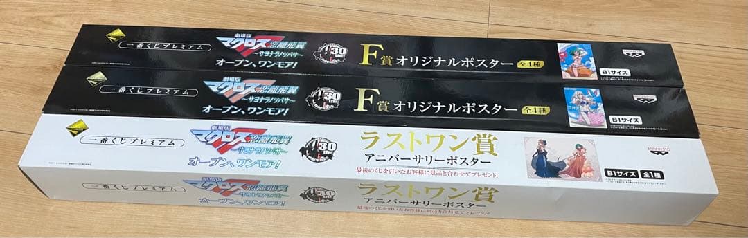 新品未開封】マクロスF サヨナラノツバサ 一番くじプレミアムポスター3