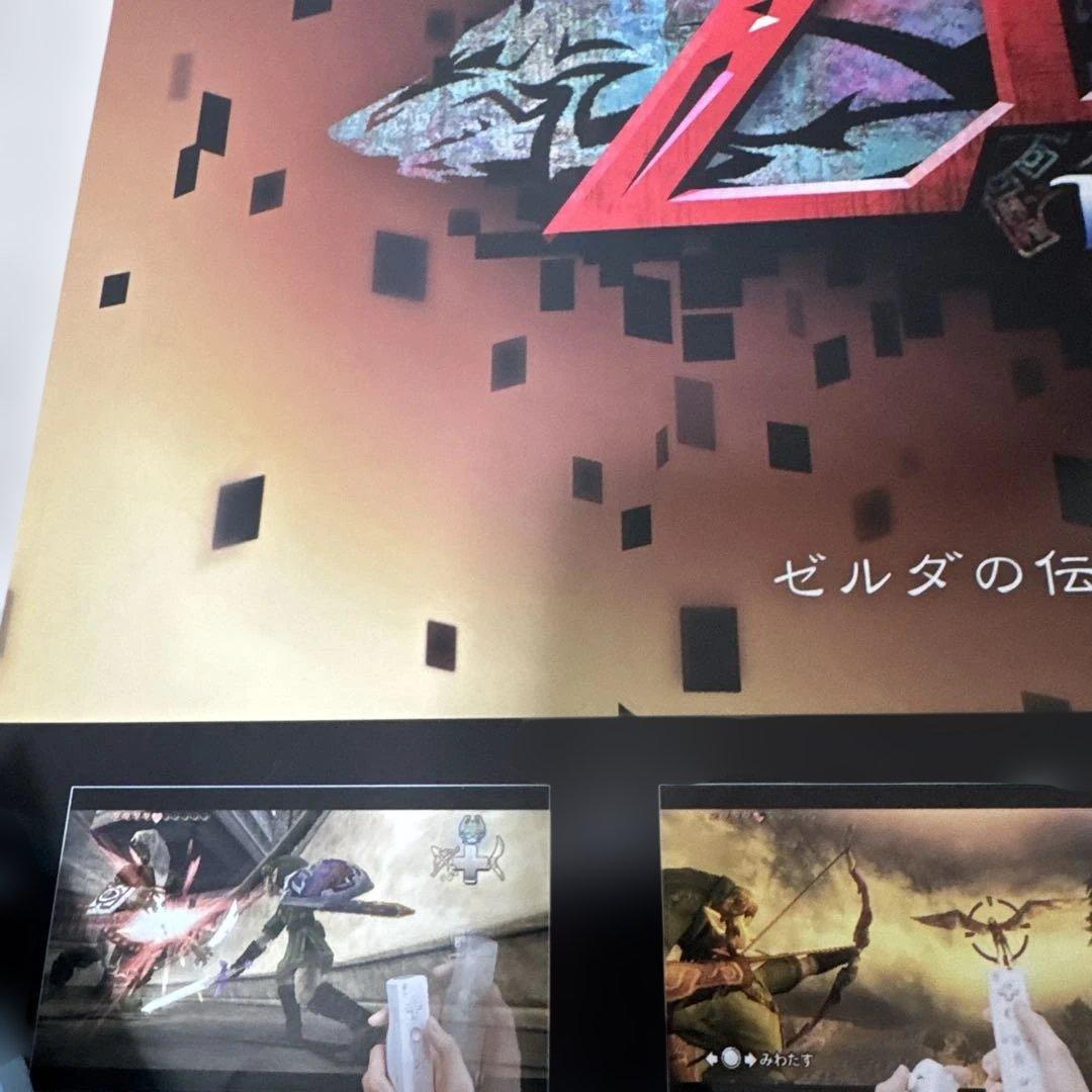 非売品❗️ゼルダの伝説 トワイライトプリンセス ポスター