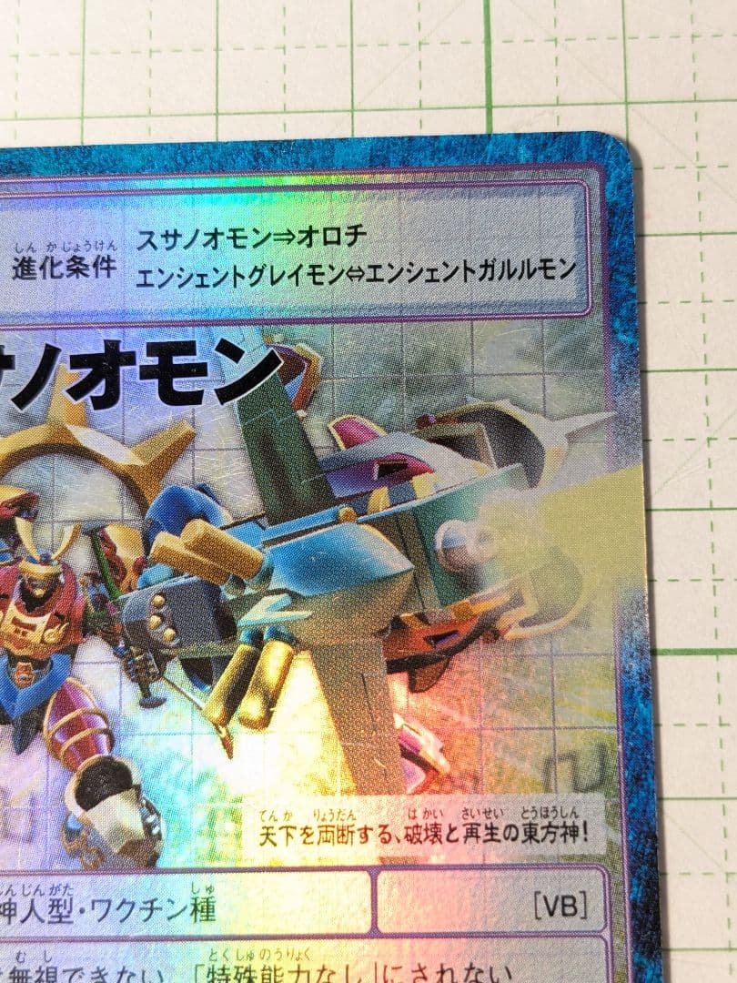 旧デジモンカード Bo-1108 スサノオモン ① デジカ 旧デジカ - メルカリ